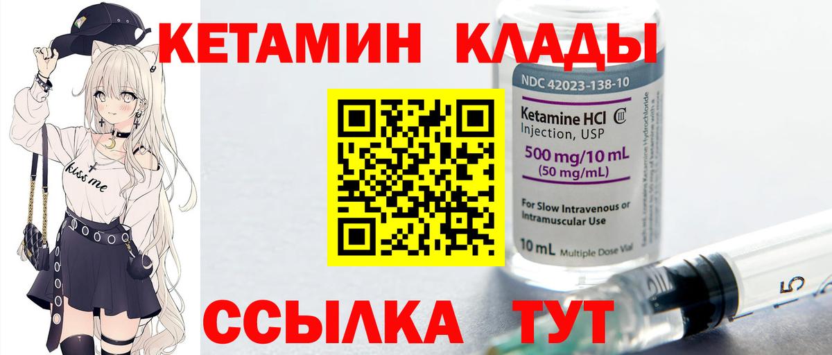Кетамин ketamine Шебекино